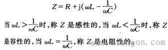 阻抗和导纳、电路的相量图 阻抗和导纳、电路的相量图