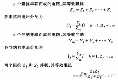 阻抗和导纳、电路的相量图 阻抗和导纳、电路的相量图