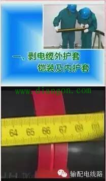 电缆终端头制作安装方法图解 电缆终端头制作安装方法图解