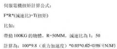 伺服电机扭矩计算公式