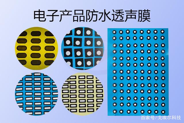 防水透声膜原材料可以透气吗？