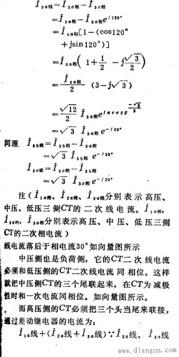 电力变压器差动保护电流互感器的接线方式