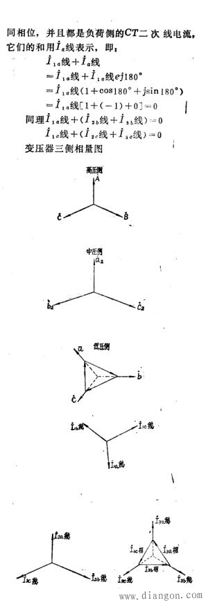 电力变压器差动保护电流互感器的接线方式