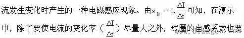 自感现象及其应用分析 自感现象及其应用分析