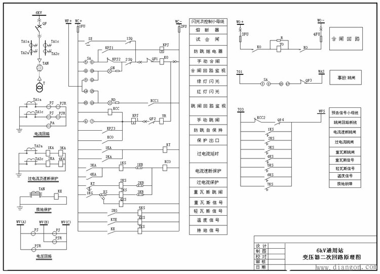 变压器继电保护原理图动作过程