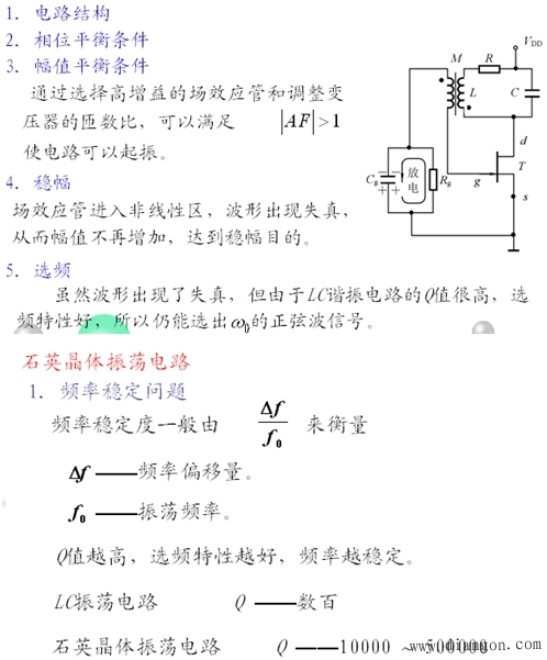 LC正弦波振荡电路