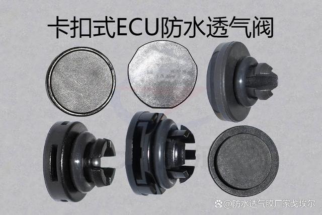 卡扣式ECU防水透气阀有哪些作用呢？