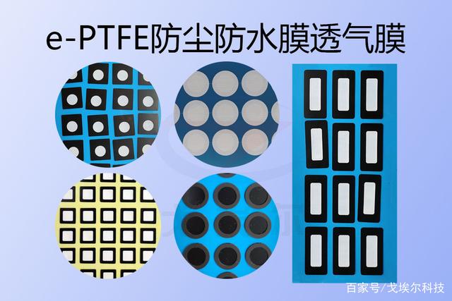 eptfe透气阻水薄膜是怎么防止密封壳体压力积聚的？