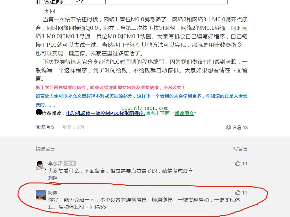 PLC一键启停顺序启动5个输出-逆停 PLC一键启停顺序启动5个输出-逆停
