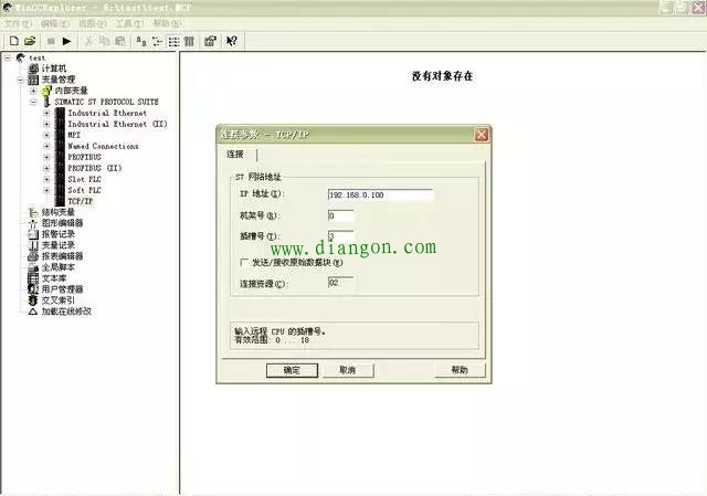 西门子PLC与WINCC通信 西门子PLC与WINCC通信