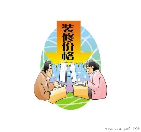 装修价格预算_家装基础装修价格_家庭装修价格表 装修价格预算_家装基础装修价格_家庭装修价格表