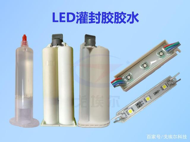 led灌封胶有哪些作用呢？存放有哪些需要注意的呢？