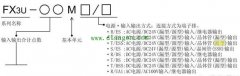 三菱PLC源型和漏型的区别