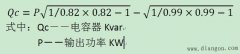无功补偿的基本原理