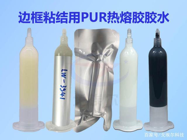 PUR热熔胶胶水的点胶工艺流程