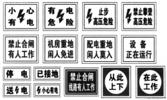 电气安全基础知识