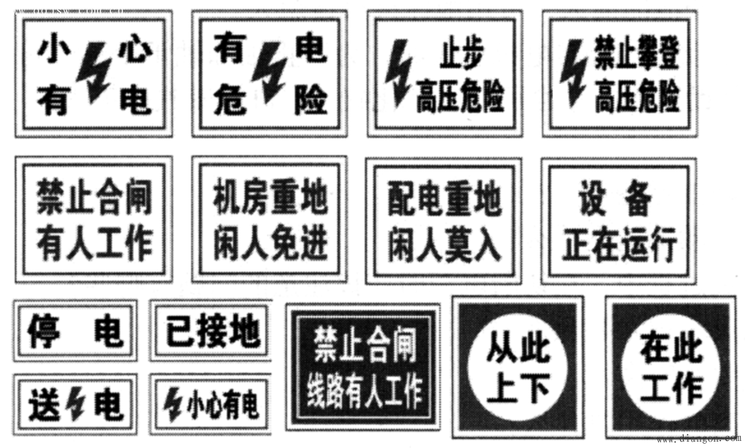 电气安全基础知识