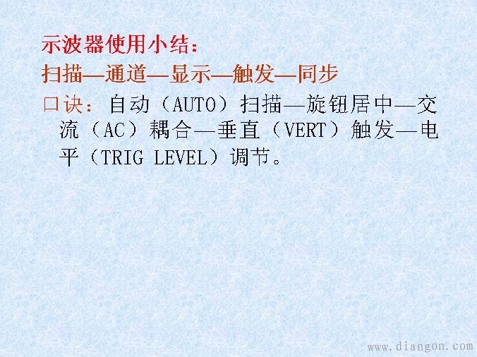 示波器的使用方法图解