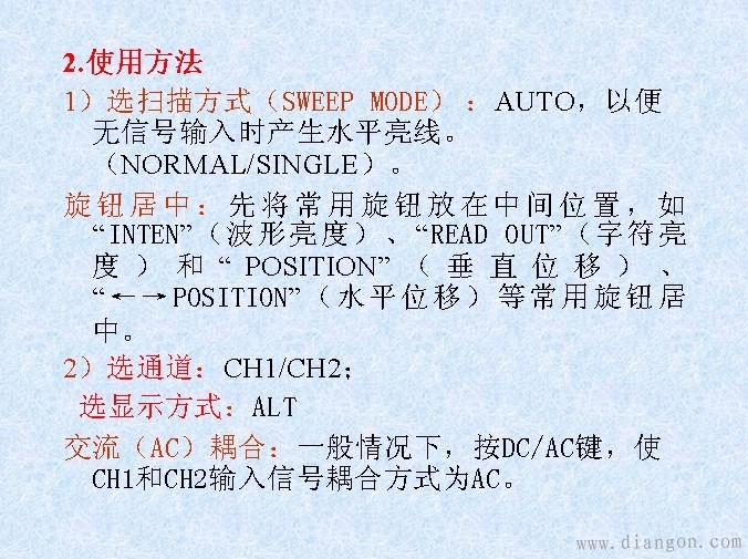 示波器的使用方法图解