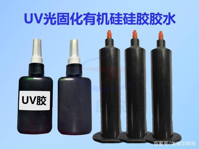 UV光固化有机硅硅胶胶水的应用及使用方法