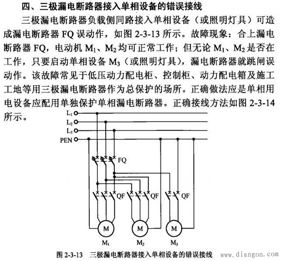 造成漏电断路器误动作的常见接线错误