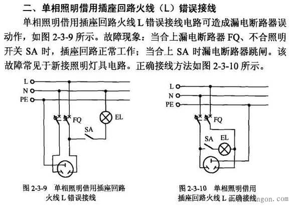 造成漏电断路器误动作的常见接线错误