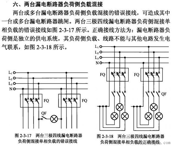 造成漏电断路器误动作的常见接线错误