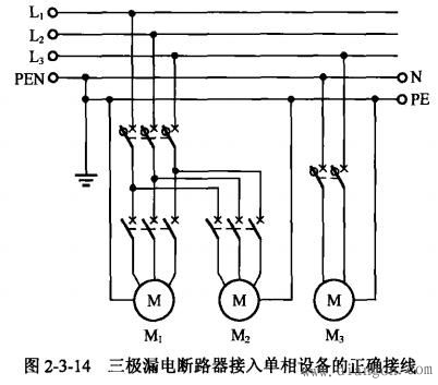 造成漏电断路器误动作的常见接线错误