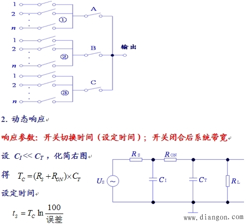 模拟开关的性能参数