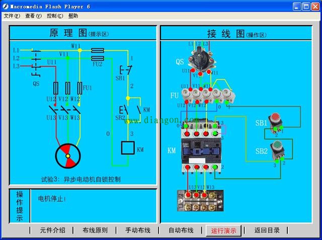 交流接触器原理图和实物接线方法
