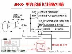 酒店插卡取电配电箱图纸