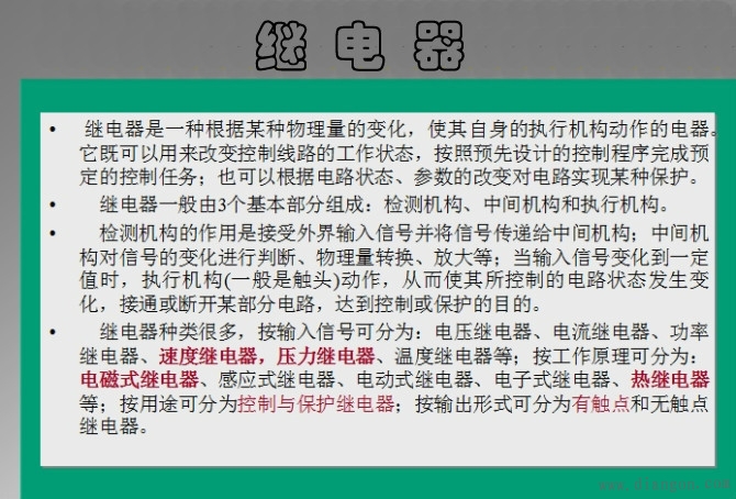 电气控制线路的原理与安装