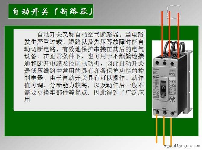 电气控制线路的原理与安装