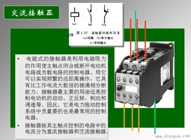 电气控制线路的原理与安装