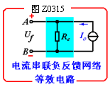 深度负反馈放大电路的近似计算 深度负反馈放大电路的近似计算