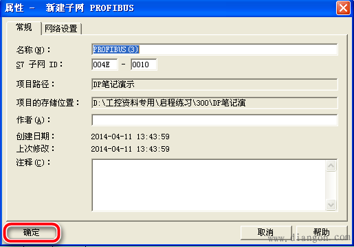 S7-300与S7-300之间的PRFIBUS-DP主主通讯