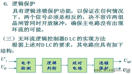 逻辑控制的无环流可逆系统 逻辑控制的无环流可逆系统