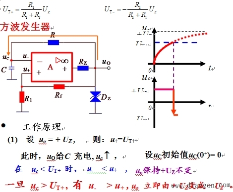 非正弦信号产生电路