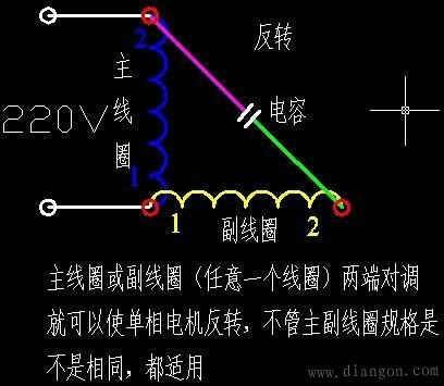 单相电机接线_ 单相电机正反转接线图_单相电机电容接线图_单相电机倒顺开关接线图