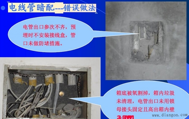 电线管的敷设 电线管的敷设