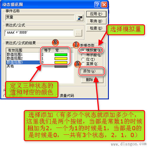 WinCC使用技巧