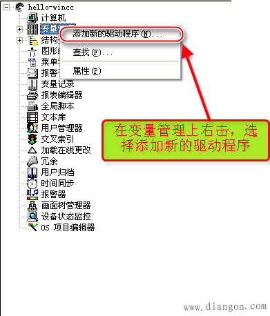 WinCC使用技巧