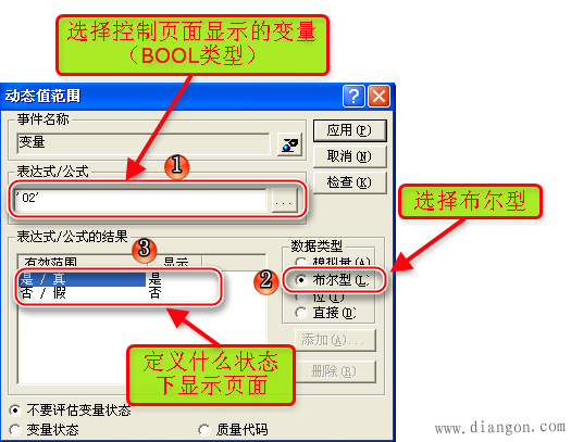 WinCC使用技巧