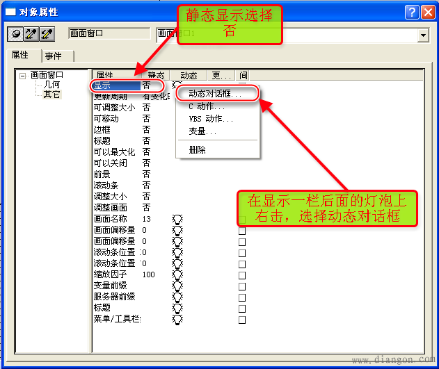 WinCC使用技巧