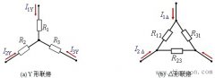 电阻的Y形联接和△形联接