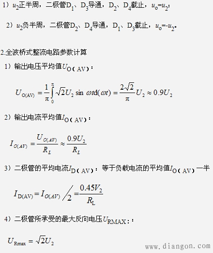 桥式全波整流电路的组成及工作原理分析