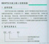 小型断路器型号规格标示的意义
