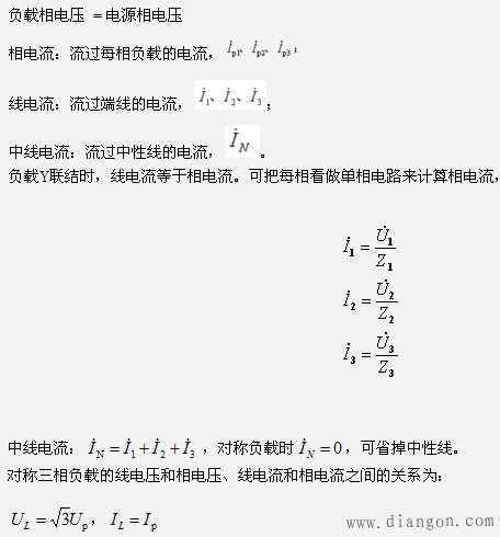 负载星形联结的三相电路