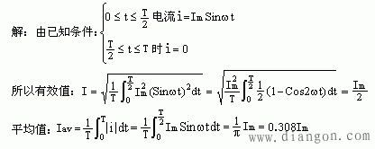 正弦量的有效值、平均值