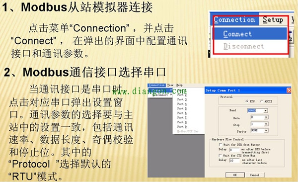 Modbus通信调试方法 Modbus通信调试方法